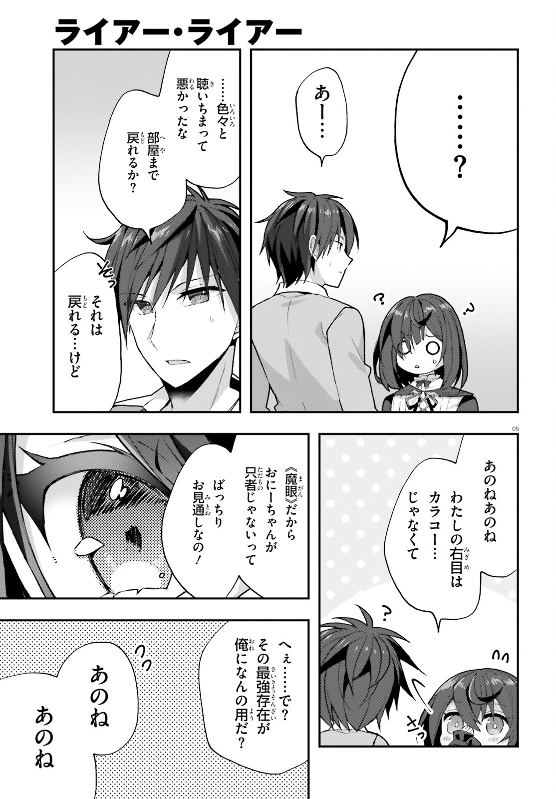 Liar Liar Chapter 44 5ページ