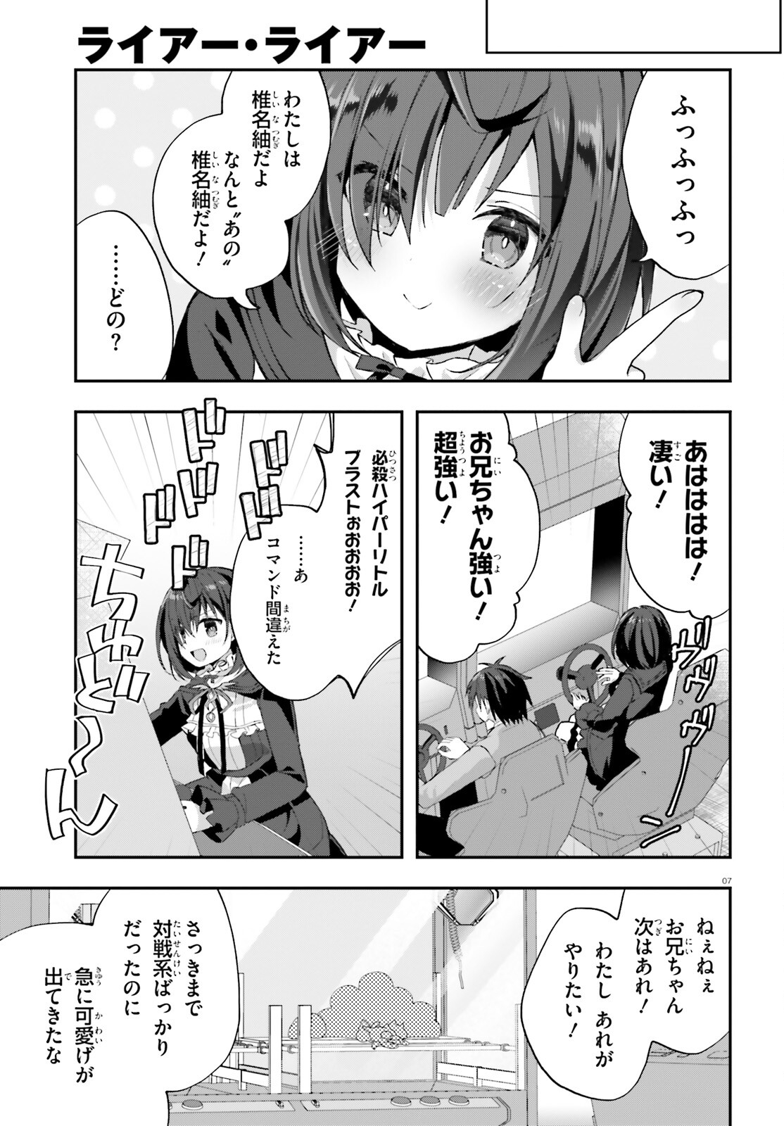 Liar Liar Chapter 44 7ページ