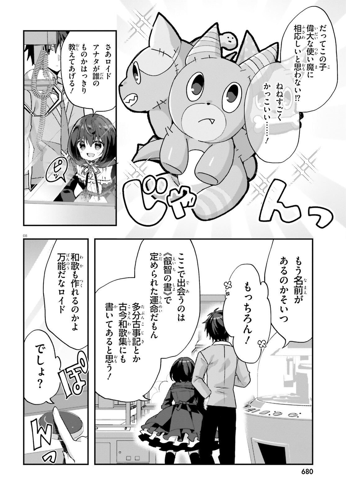 Liar Liar Chapter 44 8ページ