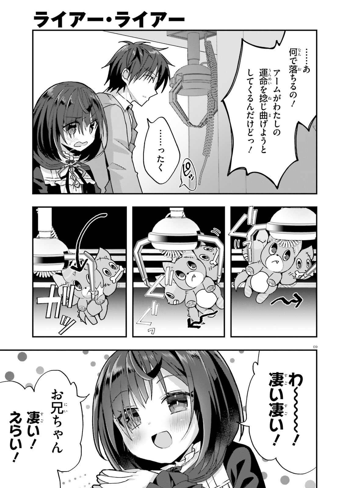 Liar Liar Chapter 44 9ページ