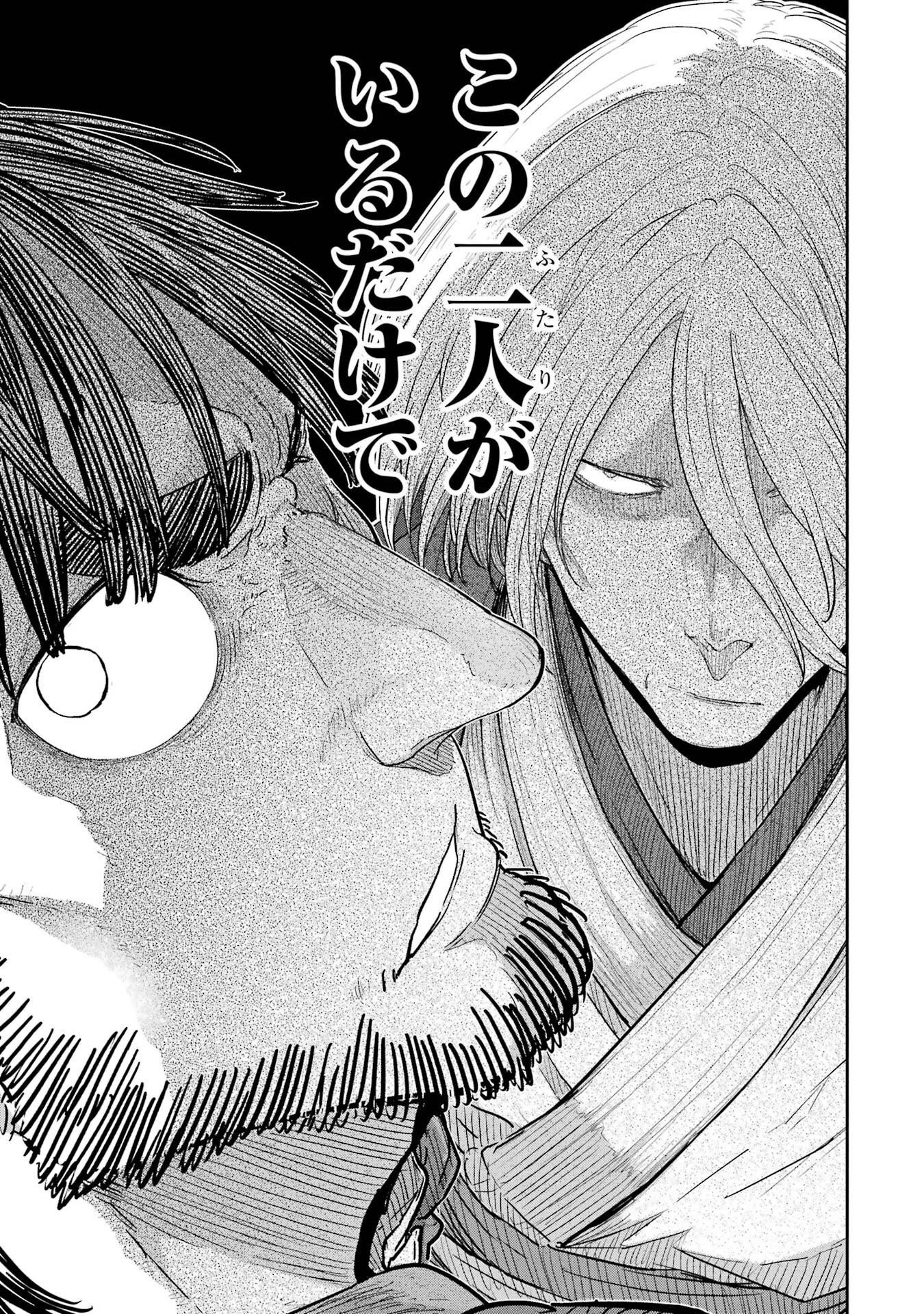 Saikou Nando Meikyuu de Party ni Okizari ni Sareta S-Rank Kenshi, Hontou ni Mayoi Makutte Dare mo Shiranai Saishinbu e Chapter 43 11ページ