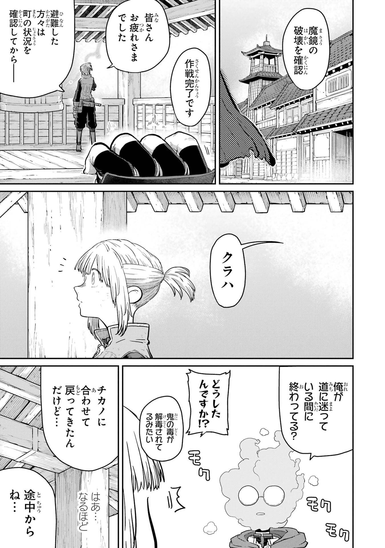 Saikou Nando Meikyuu de Party ni Okizari ni Sareta S-Rank Kenshi, Hontou ni Mayoi Makutte Dare mo Shiranai Saishinbu e Chapter 43 19ページ