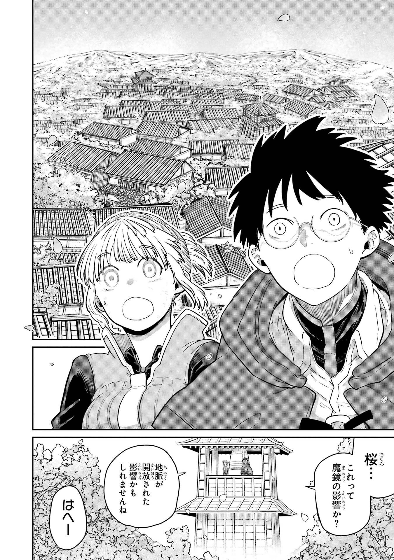 Saikou Nando Meikyuu de Party ni Okizari ni Sareta S-Rank Kenshi, Hontou ni Mayoi Makutte Dare mo Shiranai Saishinbu e Chapter 43 22ページ