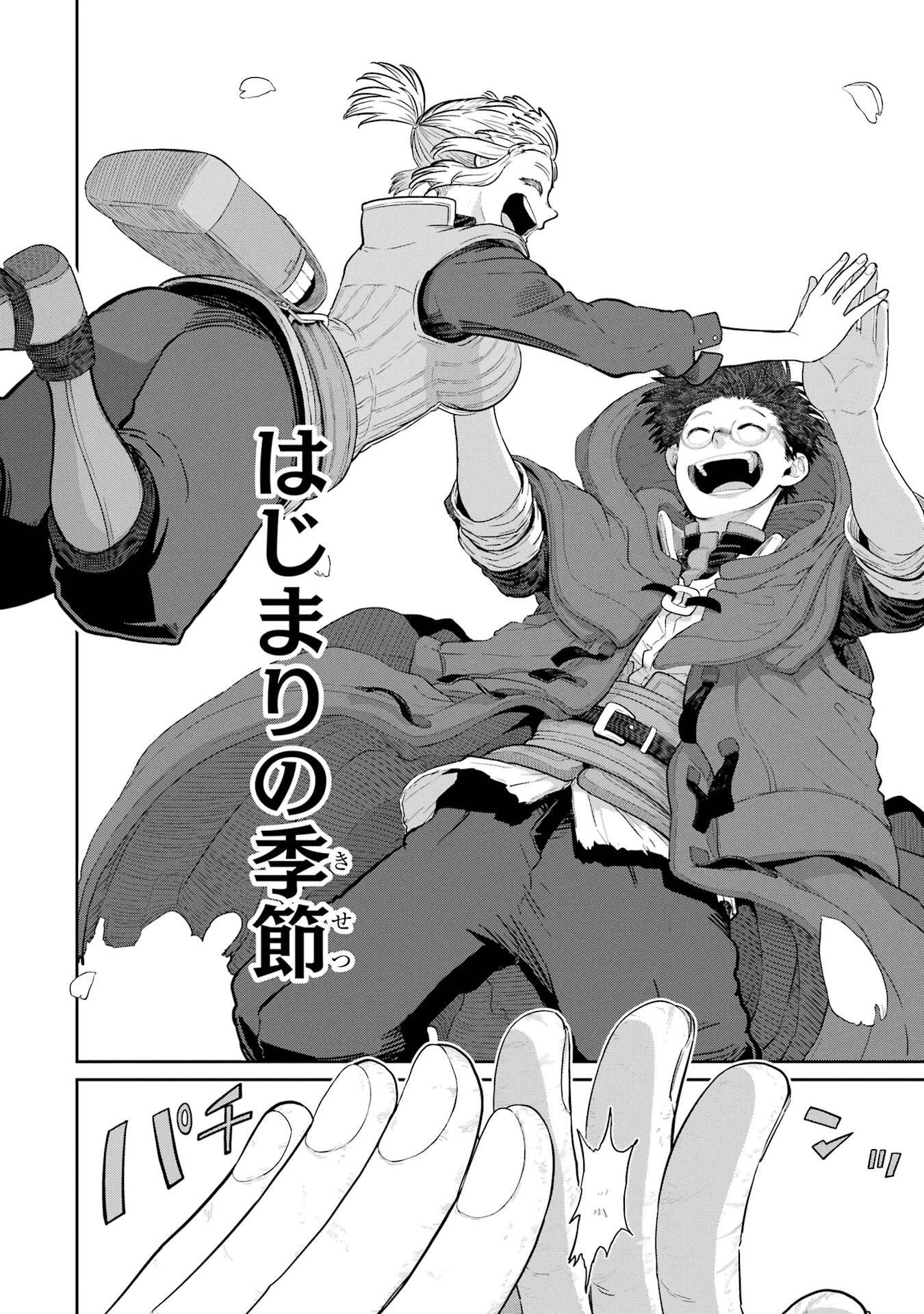 Saikou Nando Meikyuu de Party ni Okizari ni Sareta S-Rank Kenshi, Hontou ni Mayoi Makutte Dare mo Shiranai Saishinbu e Chapter 43 26ページ