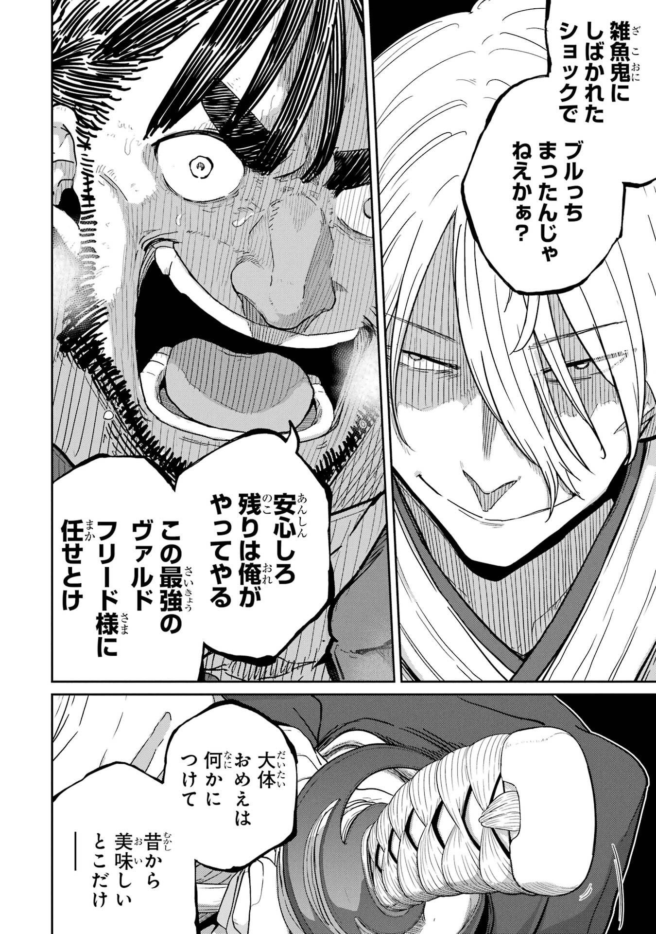 Saikou Nando Meikyuu de Party ni Okizari ni Sareta S-Rank Kenshi, Hontou ni Mayoi Makutte Dare mo Shiranai Saishinbu e Chapter 43 6ページ
