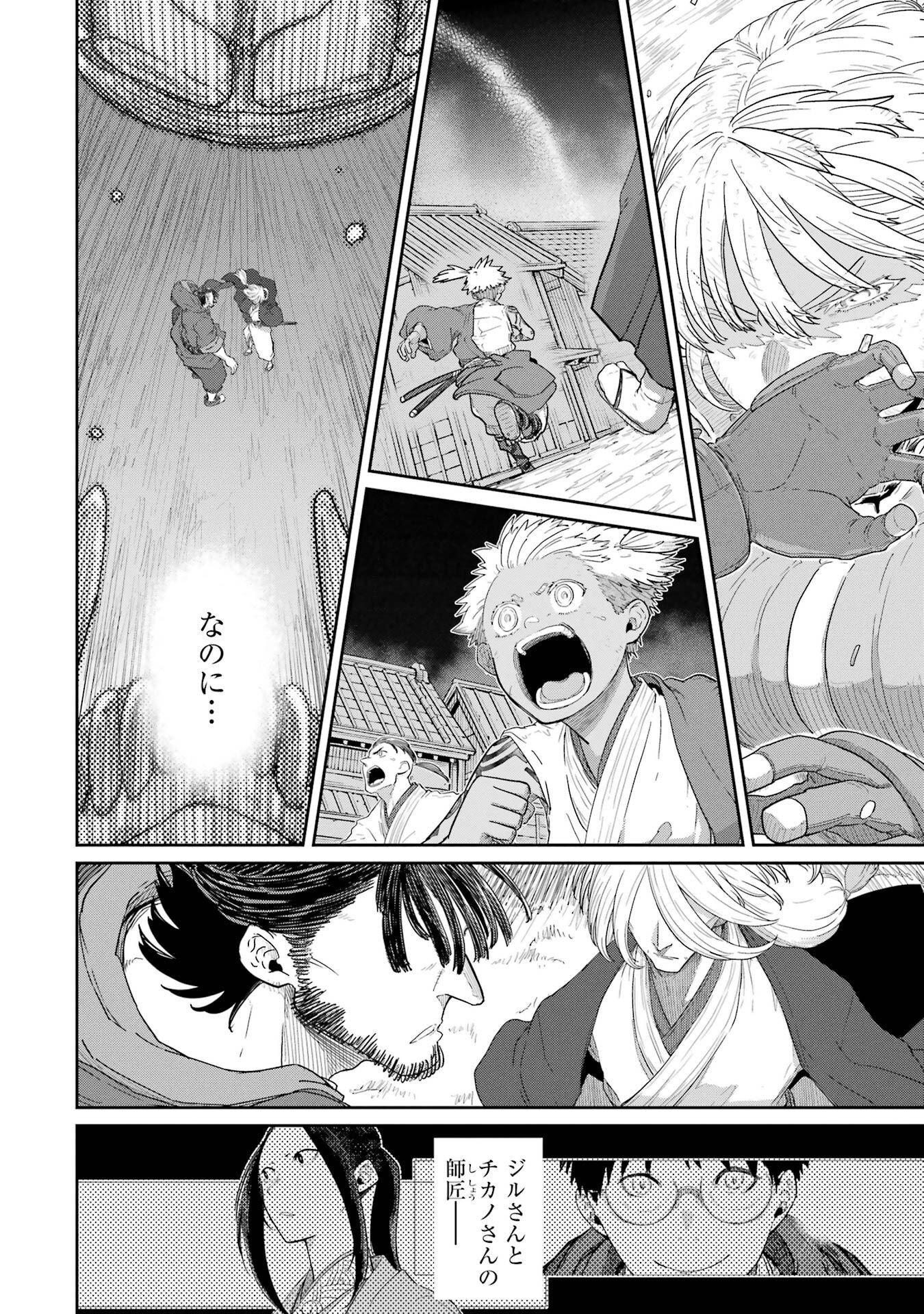 Saikou Nando Meikyuu de Party ni Okizari ni Sareta S-Rank Kenshi, Hontou ni Mayoi Makutte Dare mo Shiranai Saishinbu e Chapter 43 10ページ