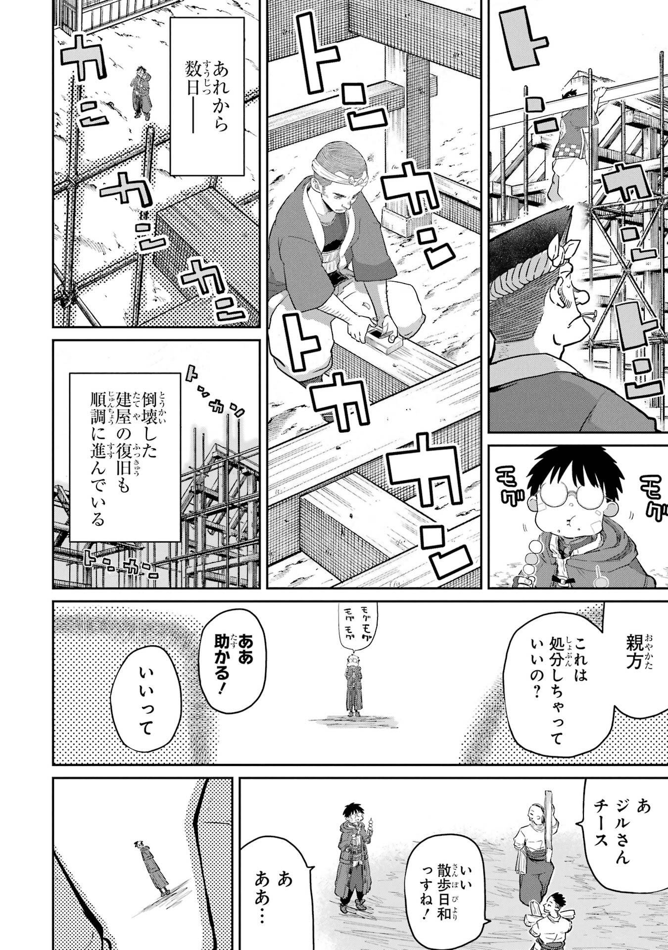 Saikou Nando Meikyuu de Party ni Okizari ni Sareta S-Rank Kenshi, Hontou ni Mayoi Makutte Dare mo Shiranai Saishinbu e Chapter 44 2ページ