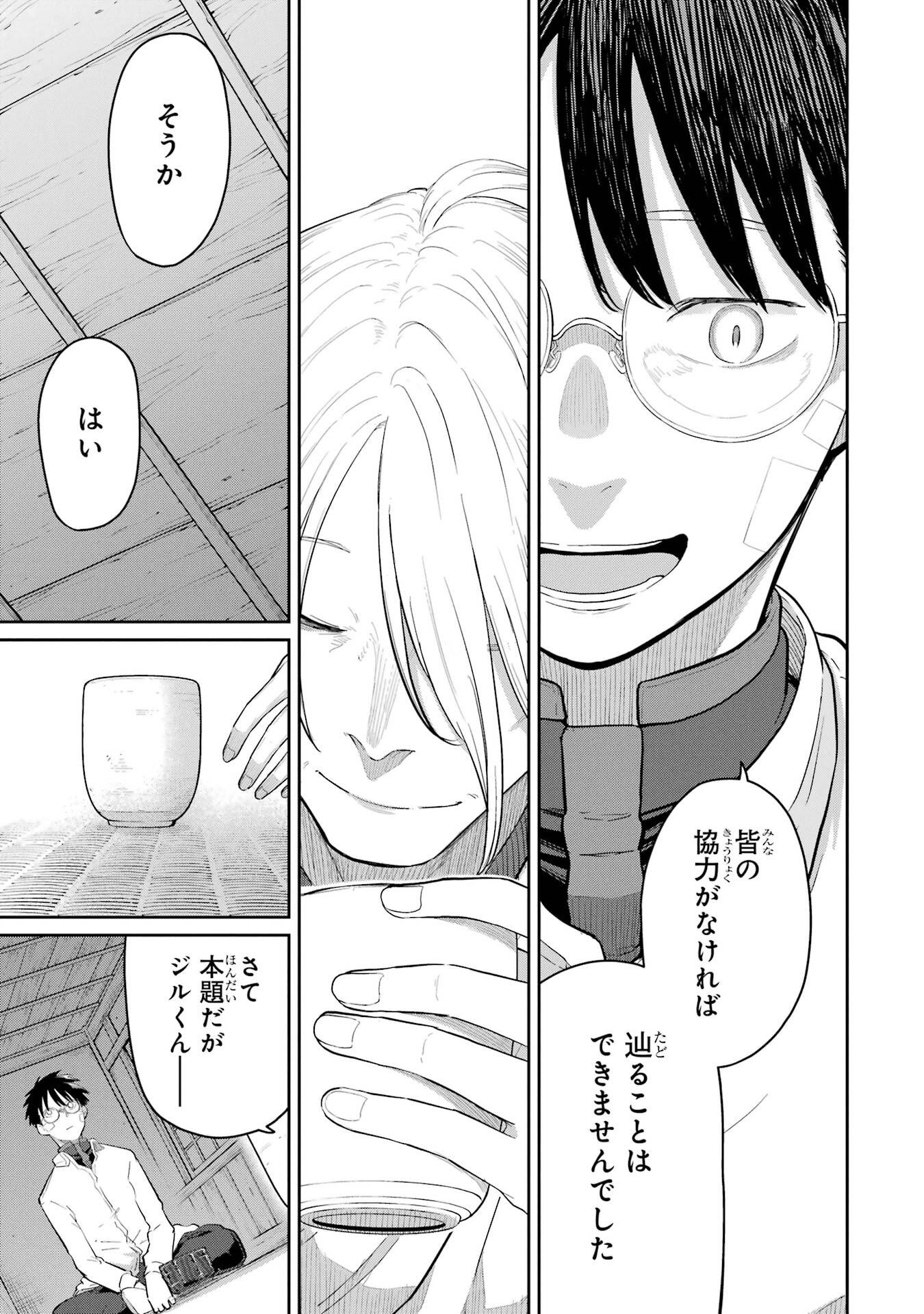 Saikou Nando Meikyuu de Party ni Okizari ni Sareta S-Rank Kenshi, Hontou ni Mayoi Makutte Dare mo Shiranai Saishinbu e Chapter 44 11ページ