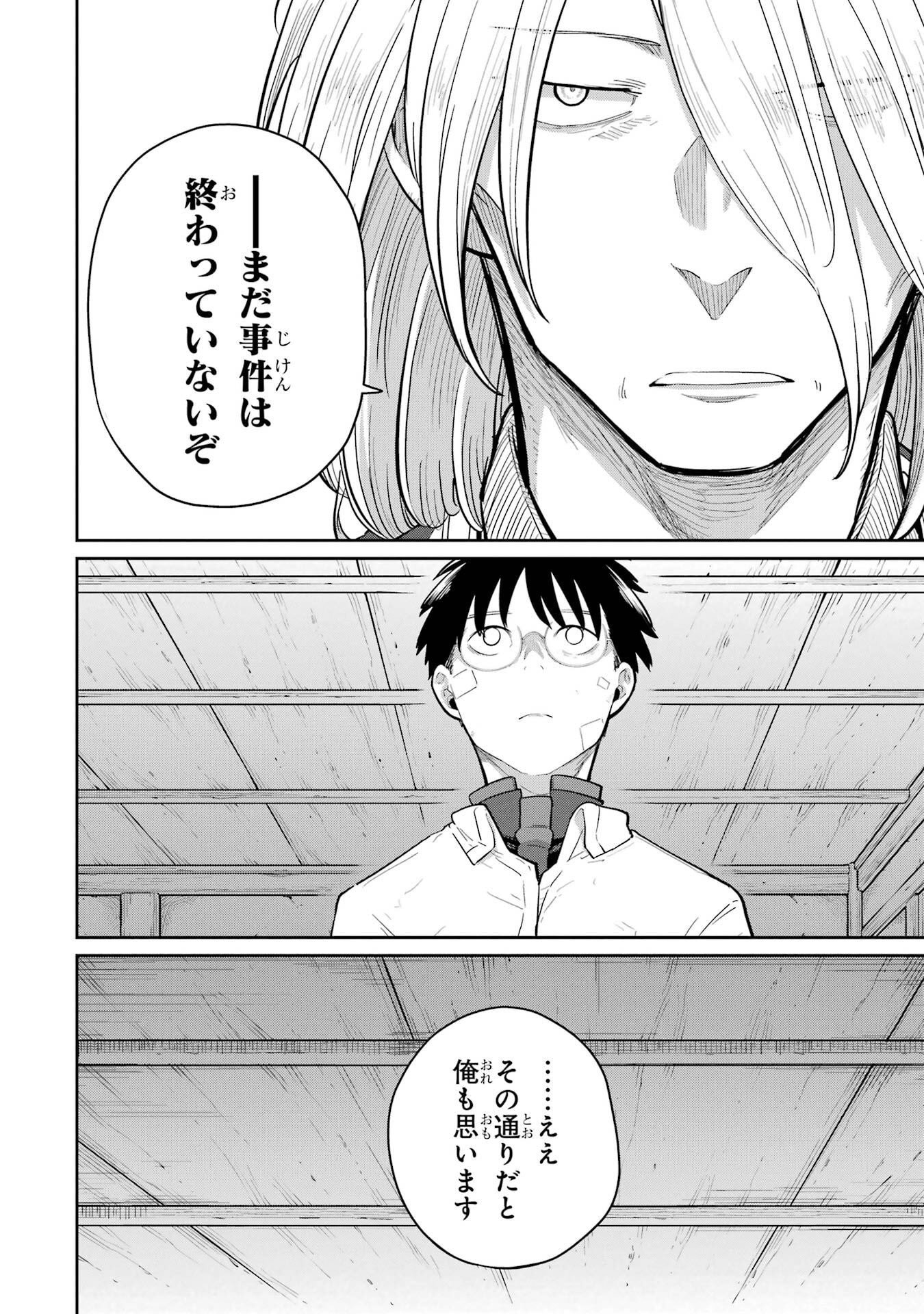 Saikou Nando Meikyuu de Party ni Okizari ni Sareta S-Rank Kenshi, Hontou ni Mayoi Makutte Dare mo Shiranai Saishinbu e Chapter 44 12ページ