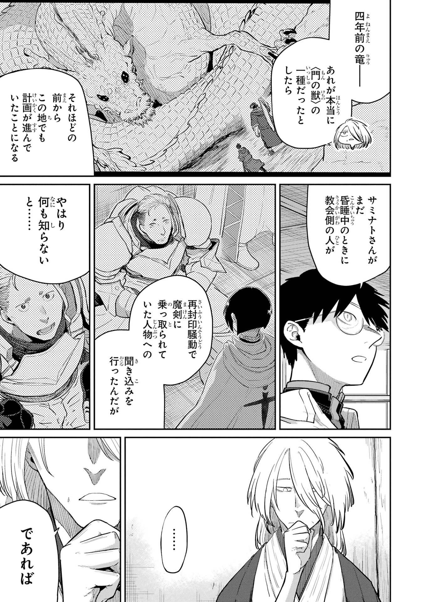 Saikou Nando Meikyuu de Party ni Okizari ni Sareta S-Rank Kenshi, Hontou ni Mayoi Makutte Dare mo Shiranai Saishinbu e Chapter 44 13ページ