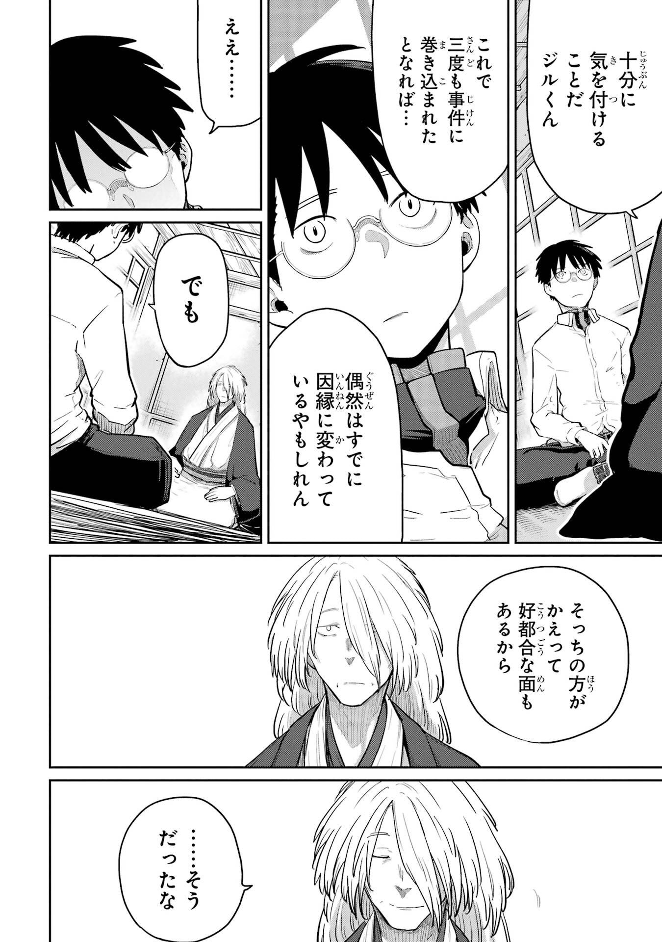 Saikou Nando Meikyuu de Party ni Okizari ni Sareta S-Rank Kenshi, Hontou ni Mayoi Makutte Dare mo Shiranai Saishinbu e Chapter 44 14ページ