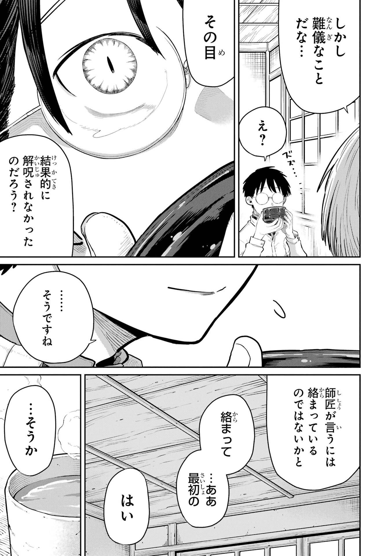 Saikou Nando Meikyuu de Party ni Okizari ni Sareta S-Rank Kenshi, Hontou ni Mayoi Makutte Dare mo Shiranai Saishinbu e Chapter 44 15ページ