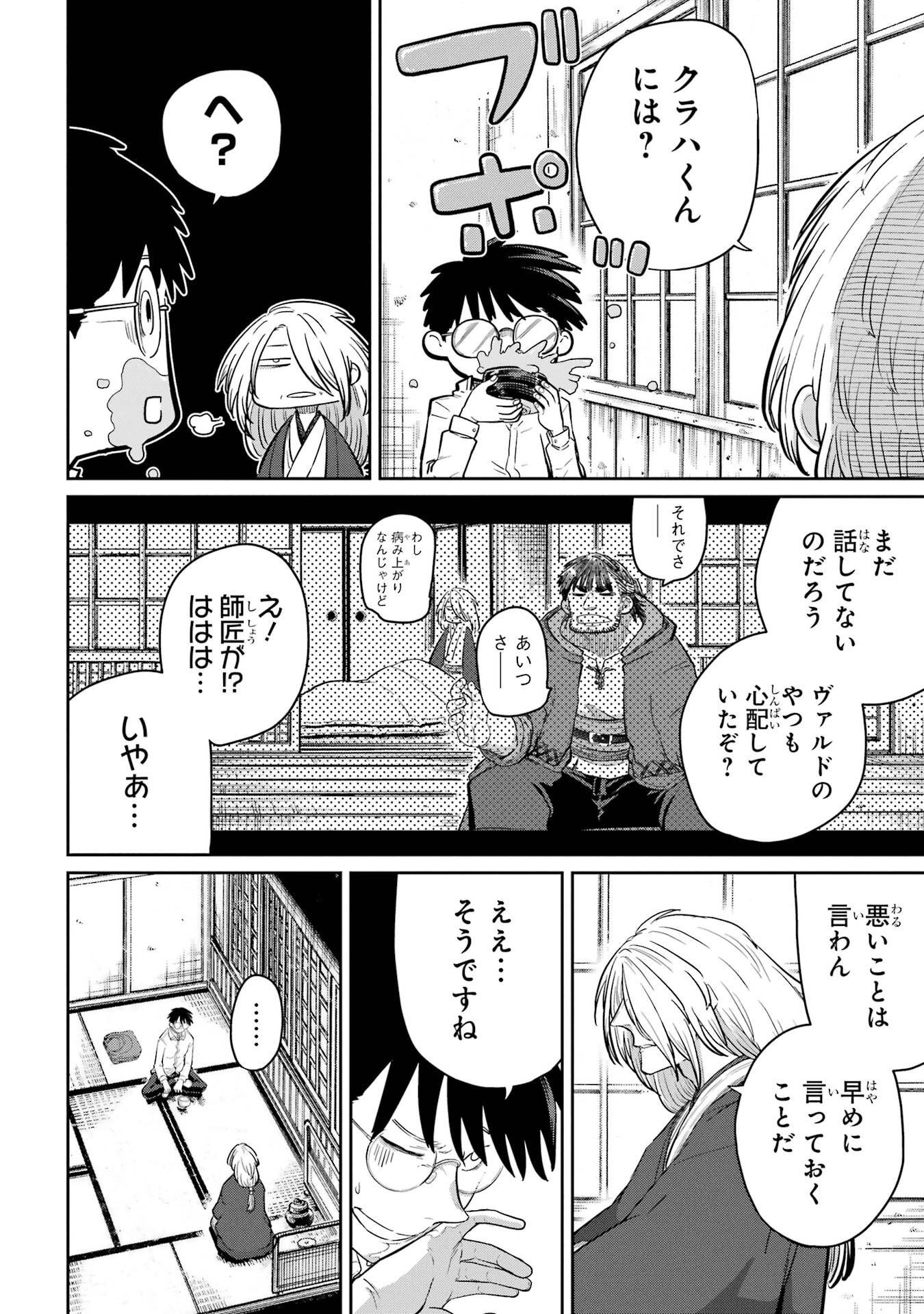 Saikou Nando Meikyuu de Party ni Okizari ni Sareta S-Rank Kenshi, Hontou ni Mayoi Makutte Dare mo Shiranai Saishinbu e Chapter 44 16ページ