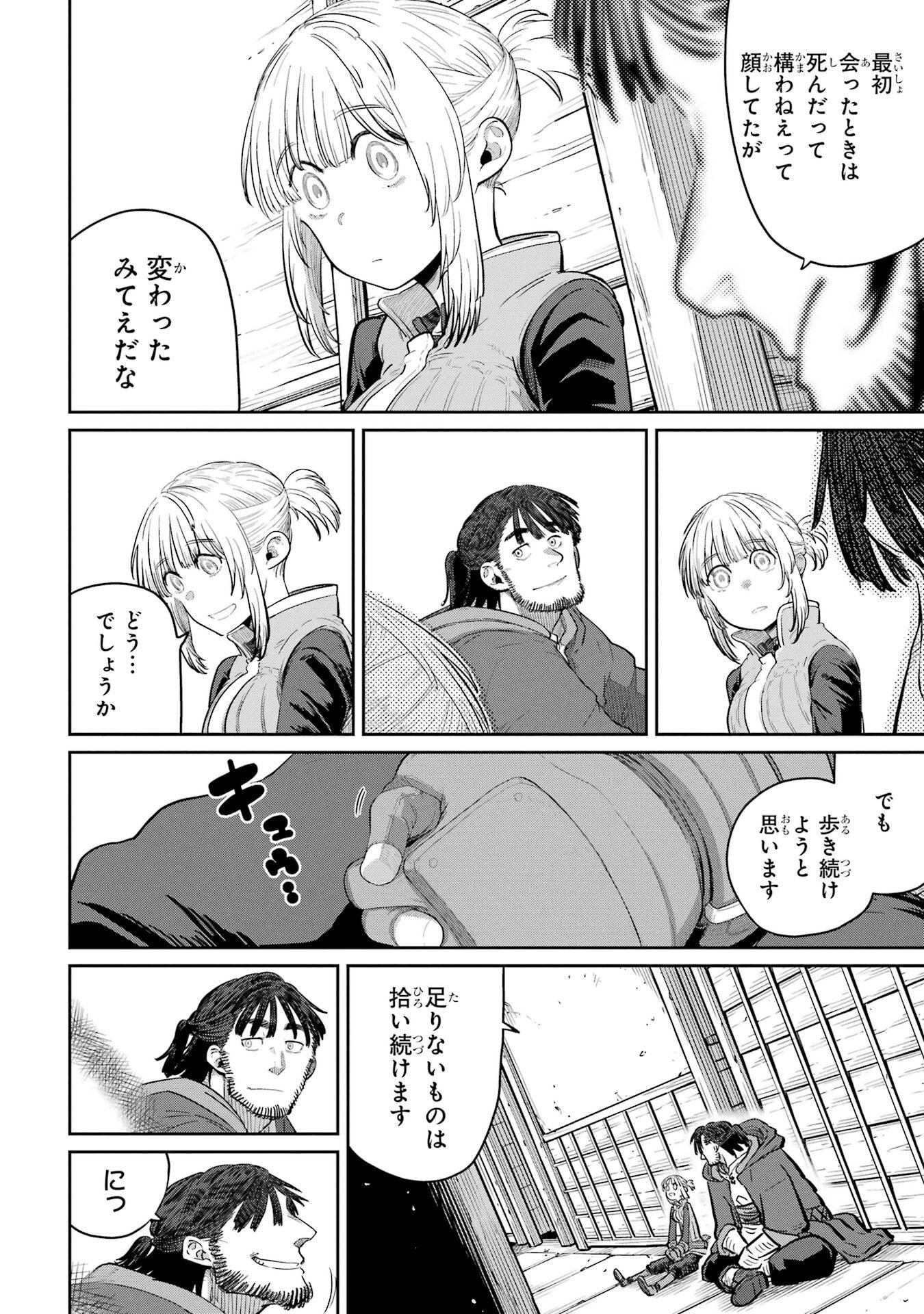 Saikou Nando Meikyuu de Party ni Okizari ni Sareta S-Rank Kenshi, Hontou ni Mayoi Makutte Dare mo Shiranai Saishinbu e Chapter 44 20ページ