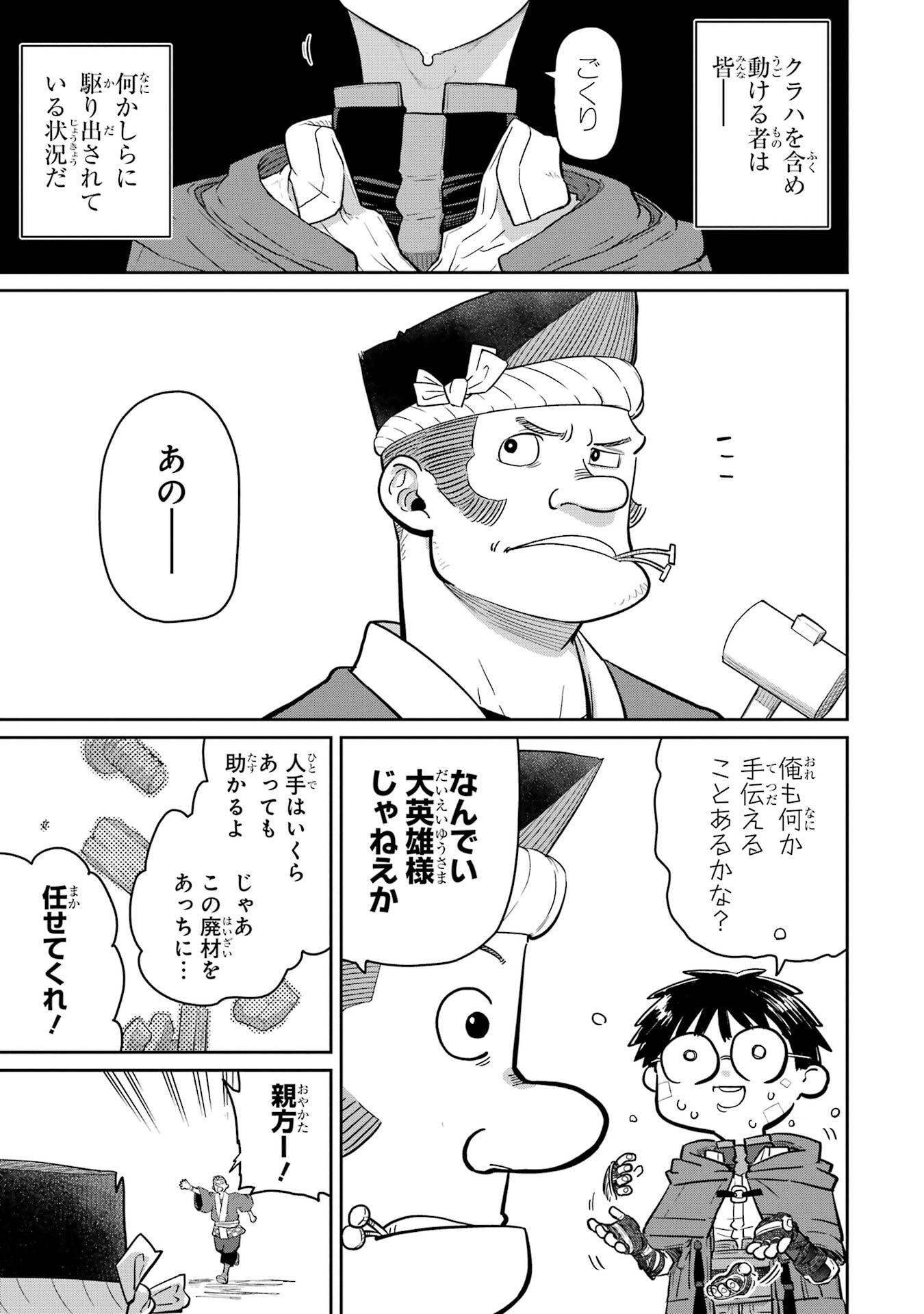 Saikou Nando Meikyuu de Party ni Okizari ni Sareta S-Rank Kenshi, Hontou ni Mayoi Makutte Dare mo Shiranai Saishinbu e Chapter 44 3ページ