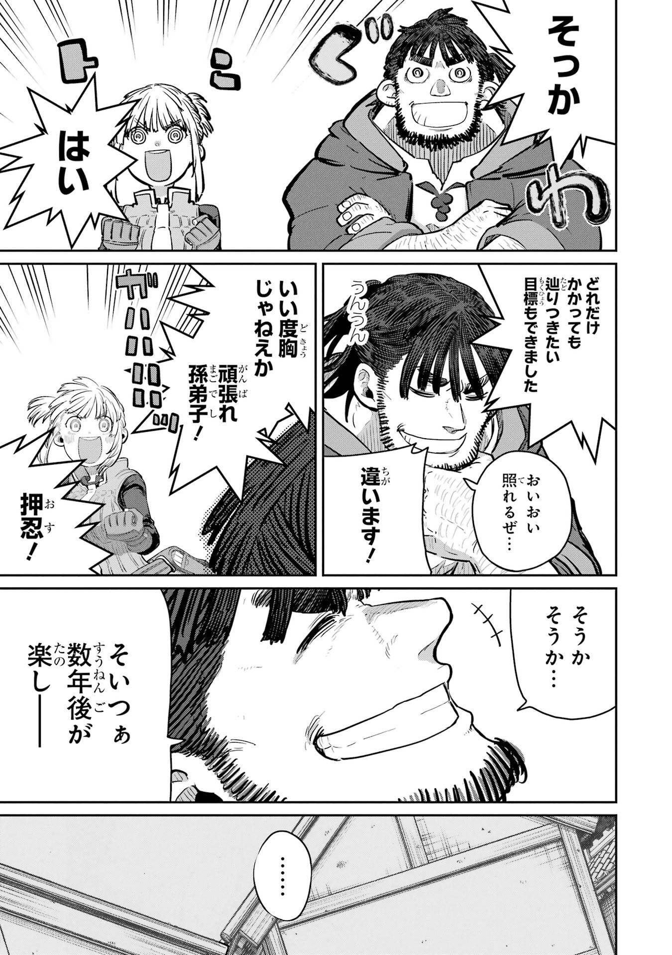 Saikou Nando Meikyuu de Party ni Okizari ni Sareta S-Rank Kenshi, Hontou ni Mayoi Makutte Dare mo Shiranai Saishinbu e Chapter 44 21ページ