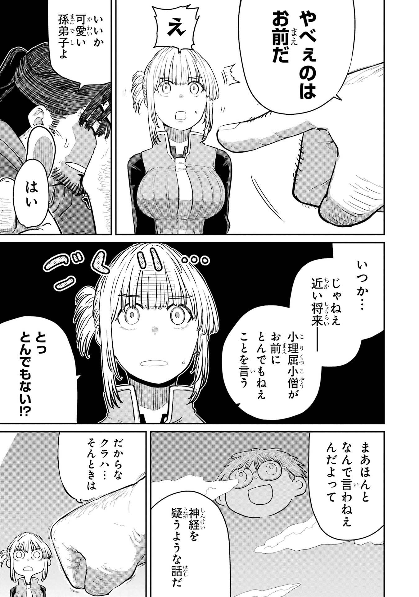 Saikou Nando Meikyuu de Party ni Okizari ni Sareta S-Rank Kenshi, Hontou ni Mayoi Makutte Dare mo Shiranai Saishinbu e Chapter 44 23ページ