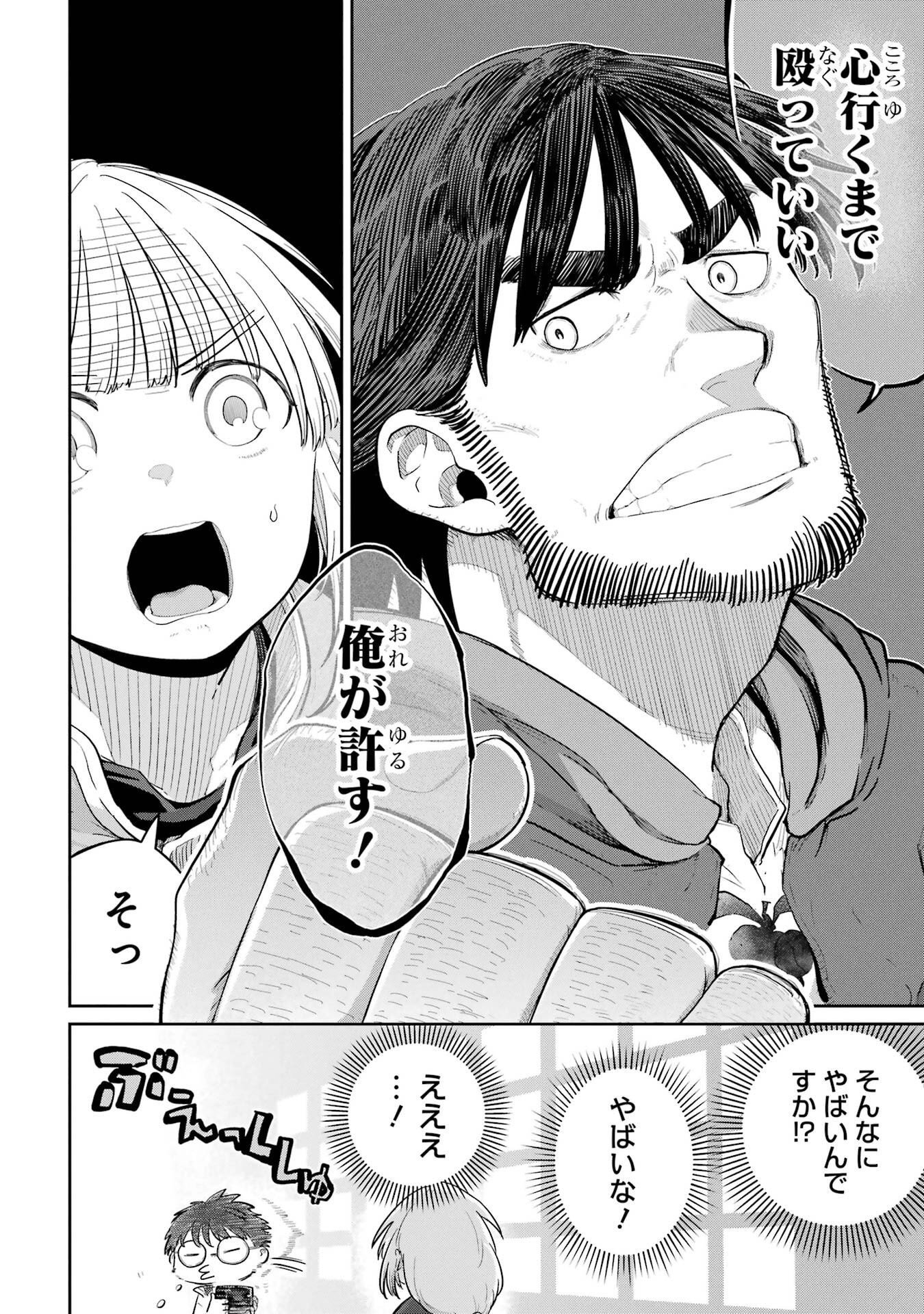 Saikou Nando Meikyuu de Party ni Okizari ni Sareta S-Rank Kenshi, Hontou ni Mayoi Makutte Dare mo Shiranai Saishinbu e Chapter 44 24ページ