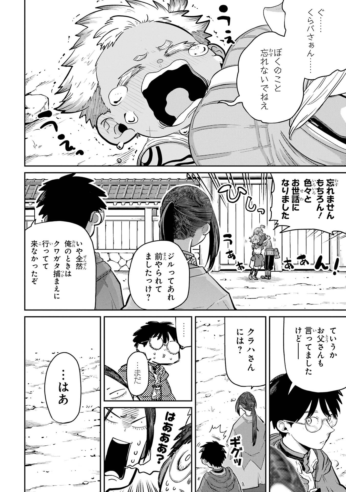 Saikou Nando Meikyuu de Party ni Okizari ni Sareta S-Rank Kenshi, Hontou ni Mayoi Makutte Dare mo Shiranai Saishinbu e Chapter 44 28ページ