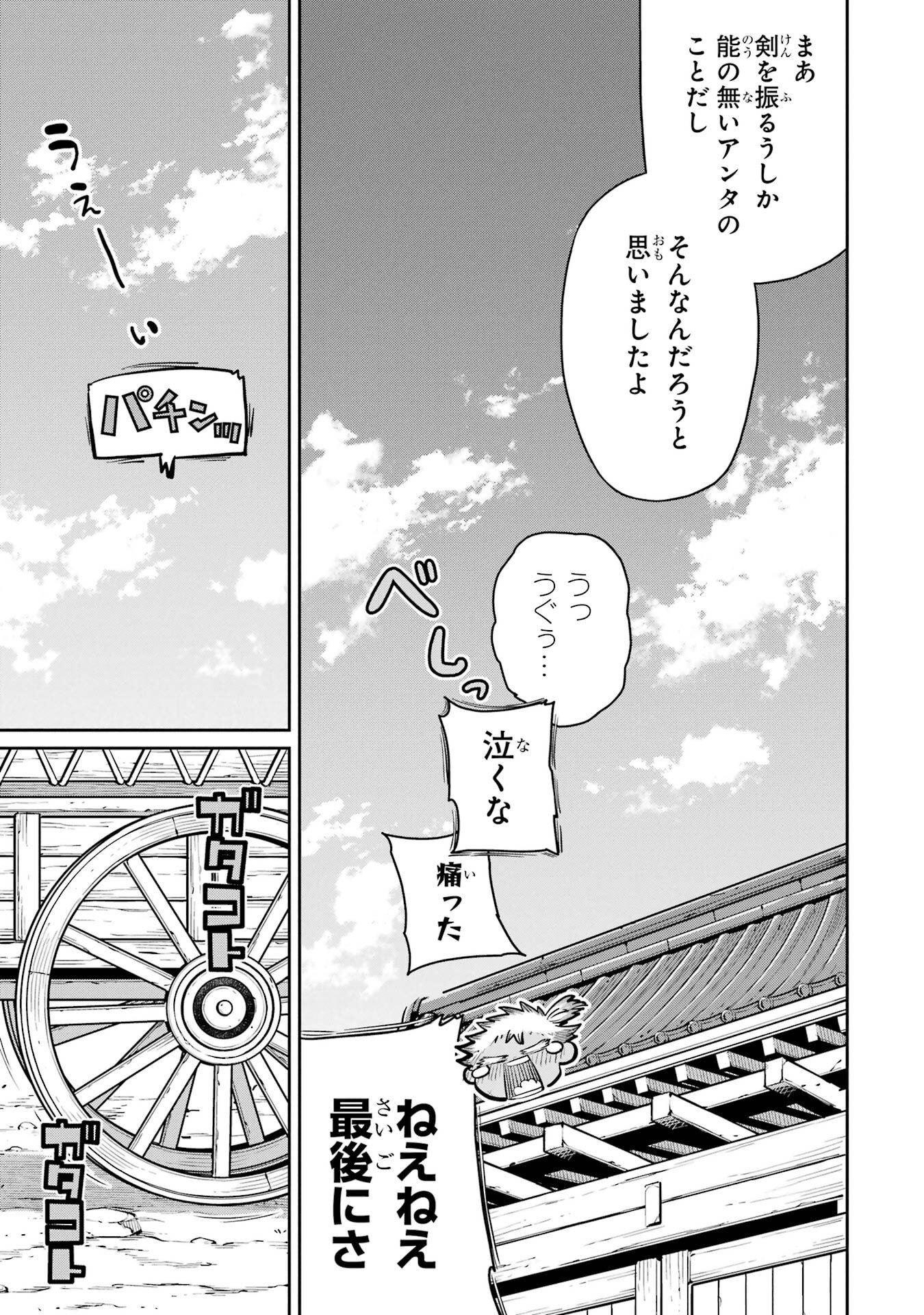 Saikou Nando Meikyuu de Party ni Okizari ni Sareta S-Rank Kenshi, Hontou ni Mayoi Makutte Dare mo Shiranai Saishinbu e Chapter 44 29ページ