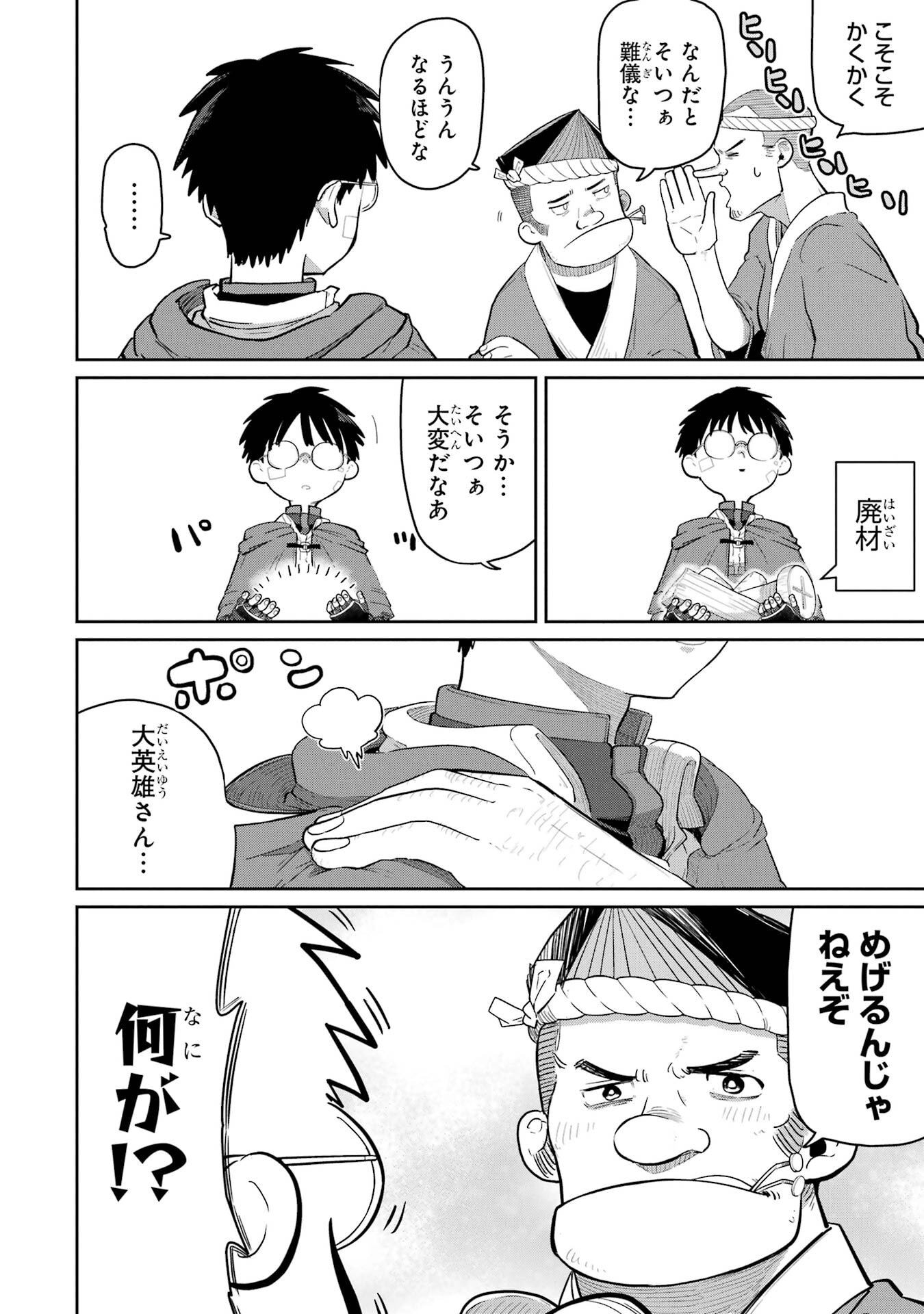 Saikou Nando Meikyuu de Party ni Okizari ni Sareta S-Rank Kenshi, Hontou ni Mayoi Makutte Dare mo Shiranai Saishinbu e Chapter 44 4ページ