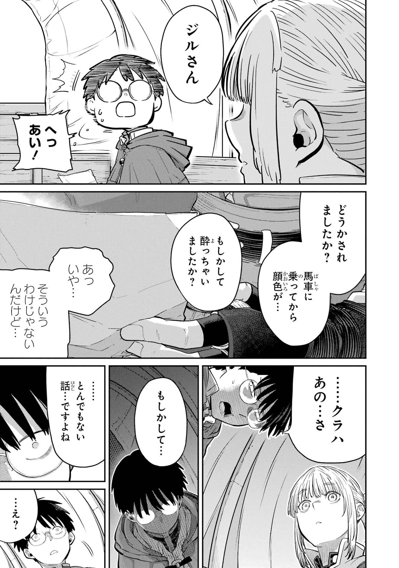Saikou Nando Meikyuu de Party ni Okizari ni Sareta S-Rank Kenshi, Hontou ni Mayoi Makutte Dare mo Shiranai Saishinbu e Chapter 44 31ページ