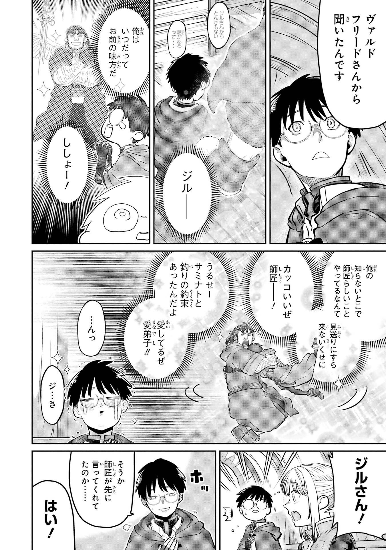 Saikou Nando Meikyuu de Party ni Okizari ni Sareta S-Rank Kenshi, Hontou ni Mayoi Makutte Dare mo Shiranai Saishinbu e Chapter 44 32ページ