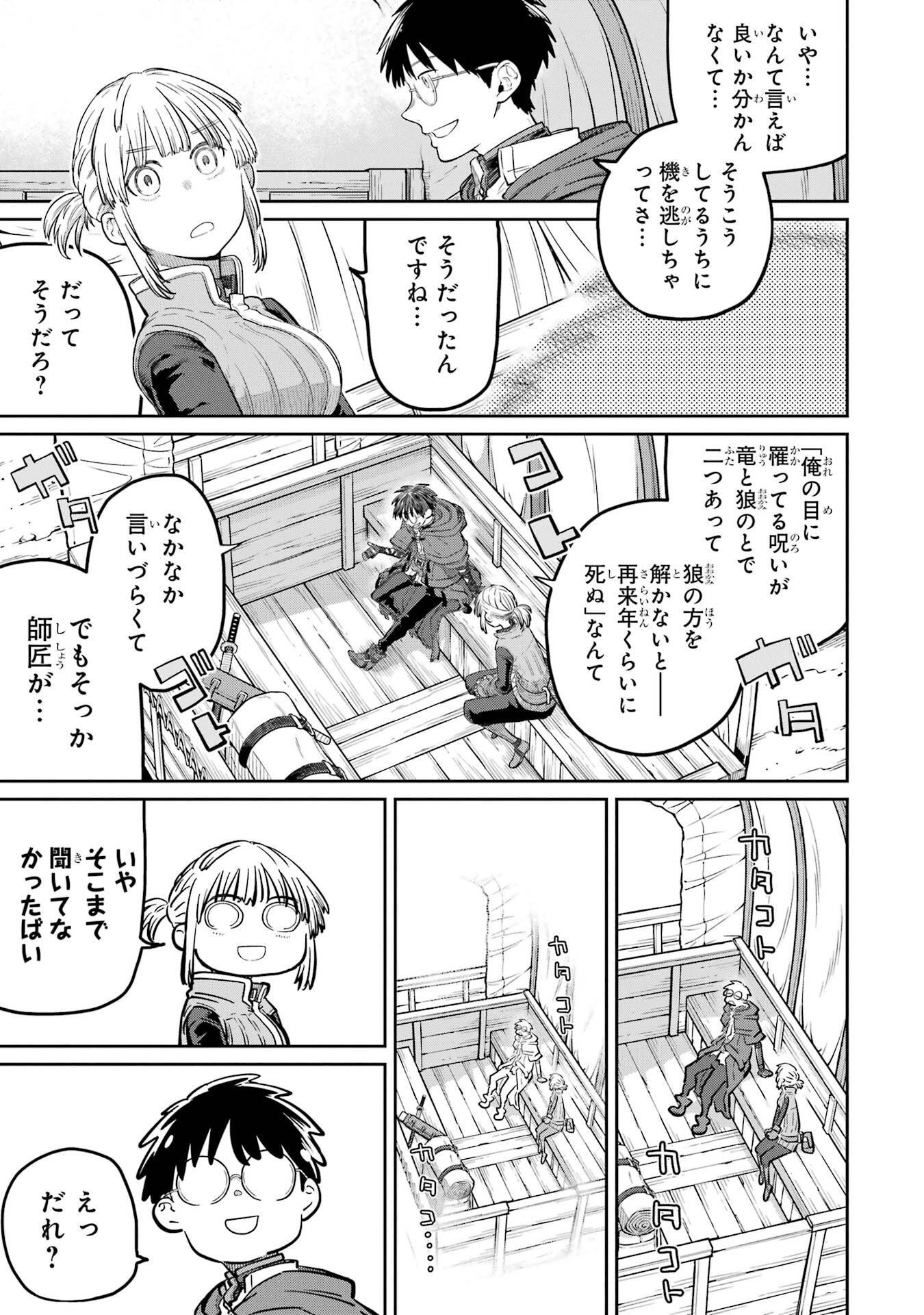 Saikou Nando Meikyuu de Party ni Okizari ni Sareta S-Rank Kenshi, Hontou ni Mayoi Makutte Dare mo Shiranai Saishinbu e Chapter 44 33ページ