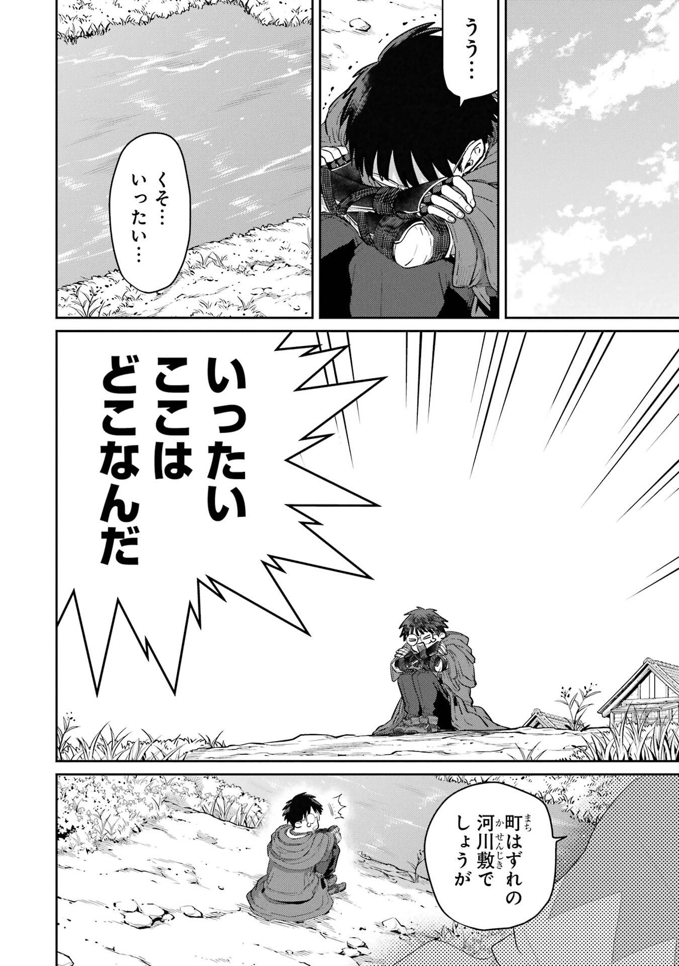 Saikou Nando Meikyuu de Party ni Okizari ni Sareta S-Rank Kenshi, Hontou ni Mayoi Makutte Dare mo Shiranai Saishinbu e Chapter 44 6ページ
