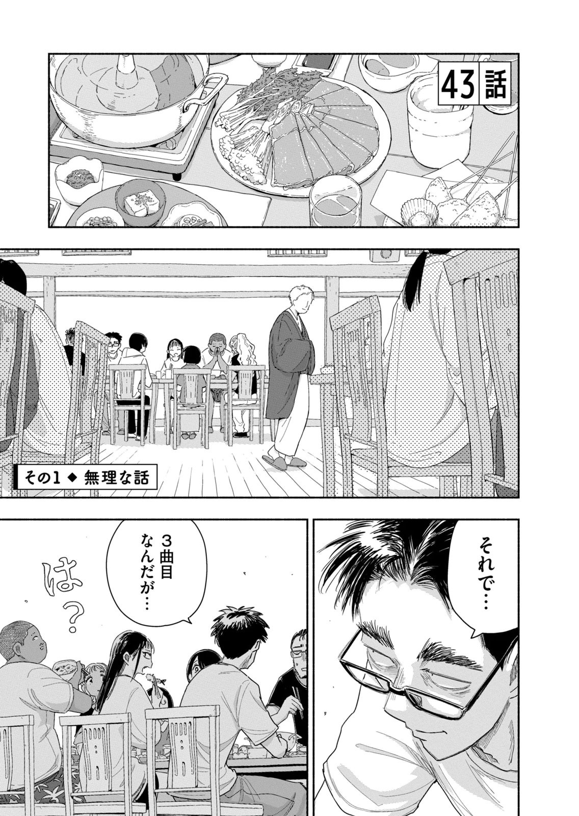 Zutto Seishun Poi desu yo Chapter 43 1ページ