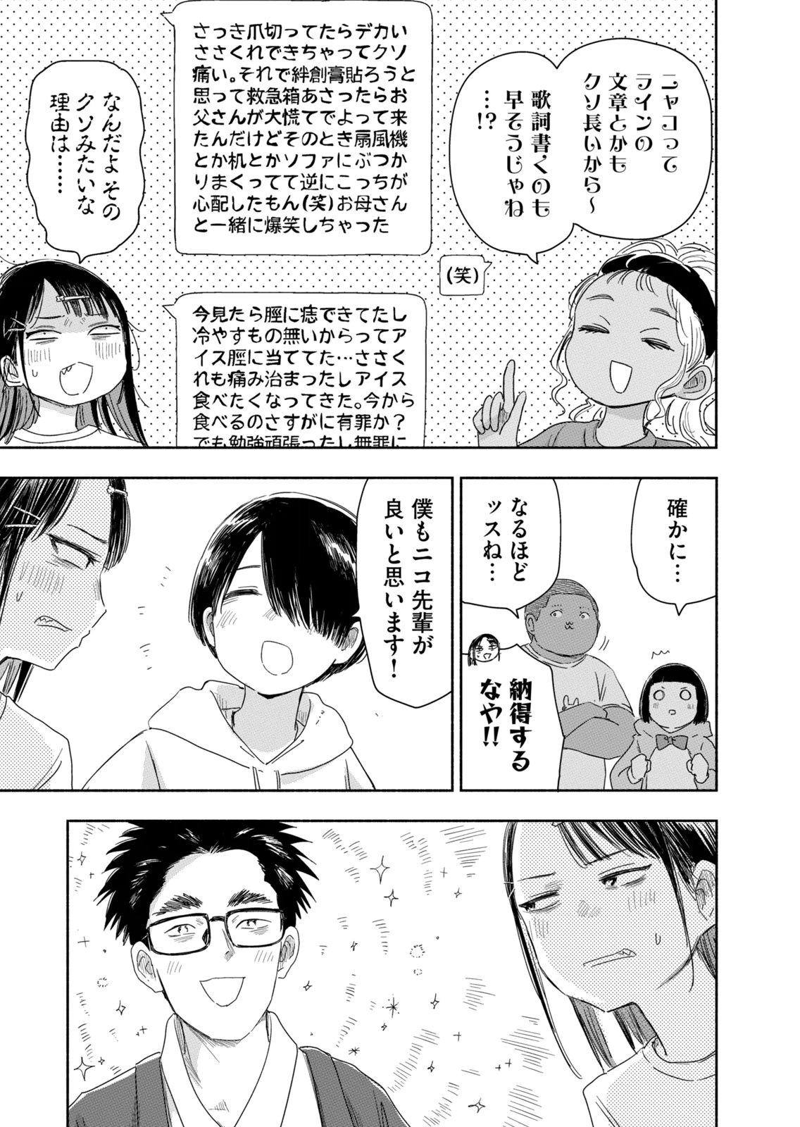 Zutto Seishun Poi desu yo Chapter 43 11ページ
