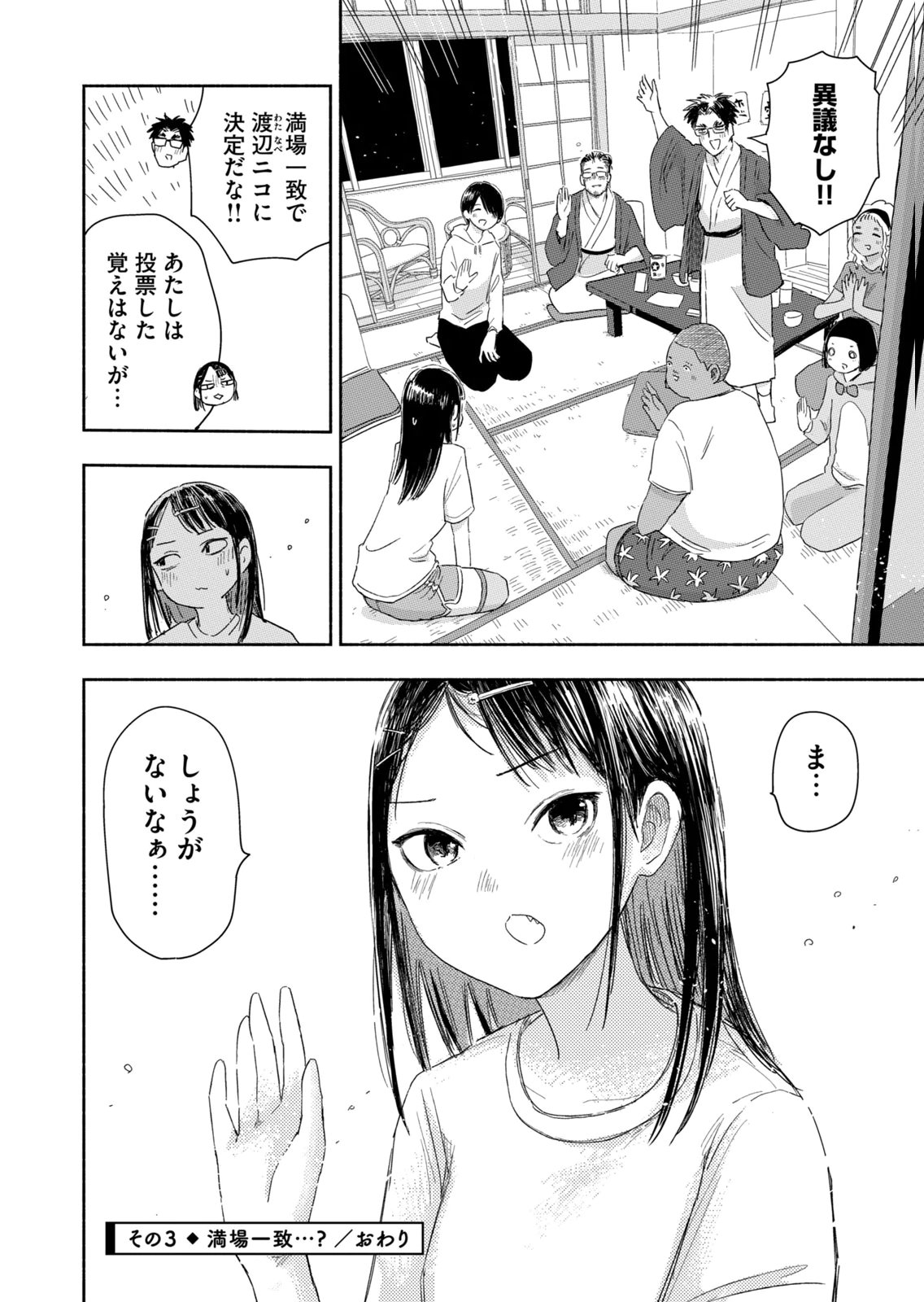 Zutto Seishun Poi desu yo Chapter 43 12ページ