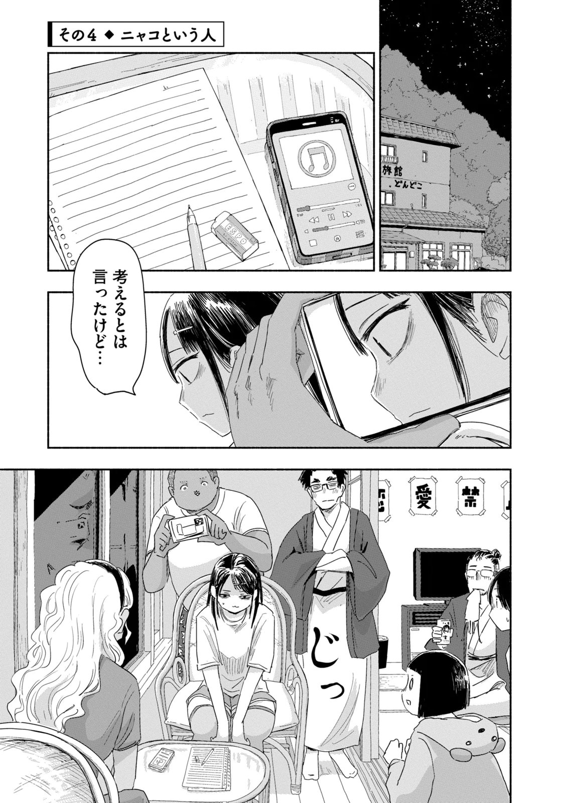 Zutto Seishun Poi desu yo Chapter 43 13ページ