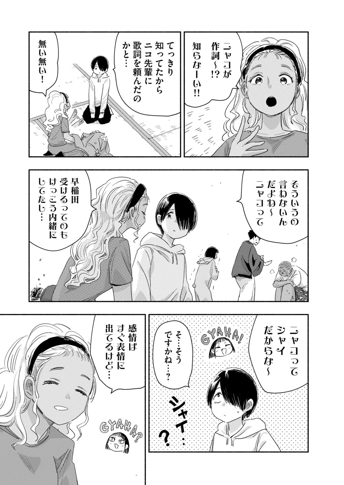 Zutto Seishun Poi desu yo Chapter 43 15ページ