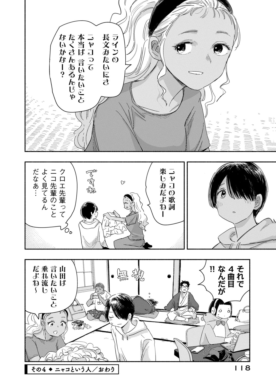 Zutto Seishun Poi desu yo Chapter 43 16ページ