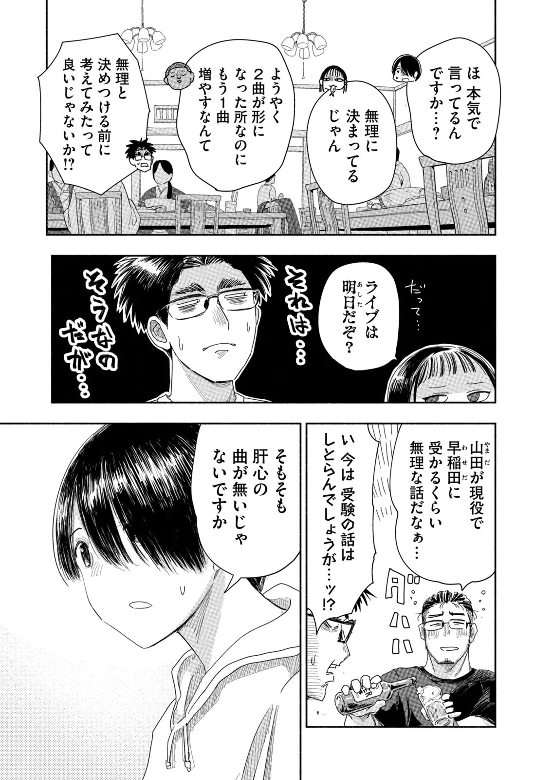 Zutto Seishun Poi desu yo Chapter 43 3ページ