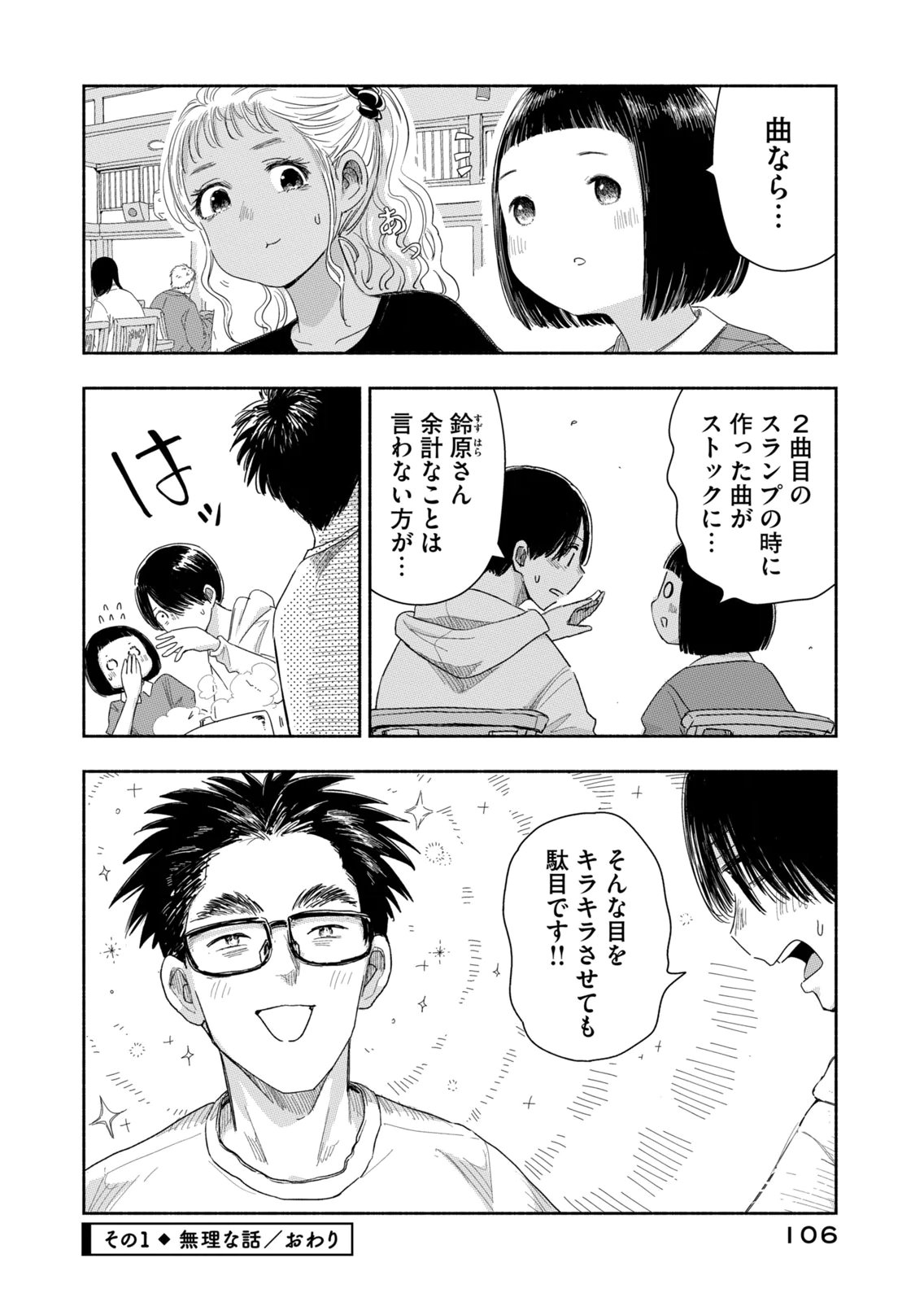 Zutto Seishun Poi desu yo Chapter 43 4ページ