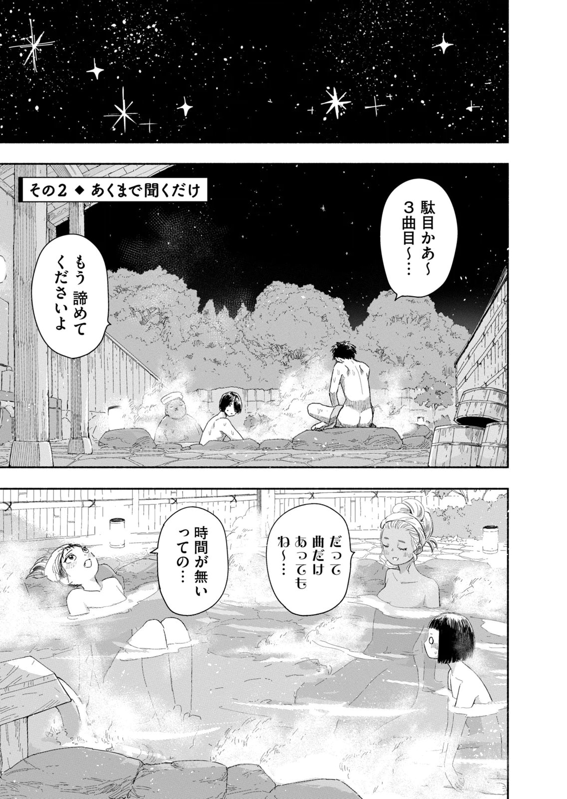 Zutto Seishun Poi desu yo Chapter 43 5ページ