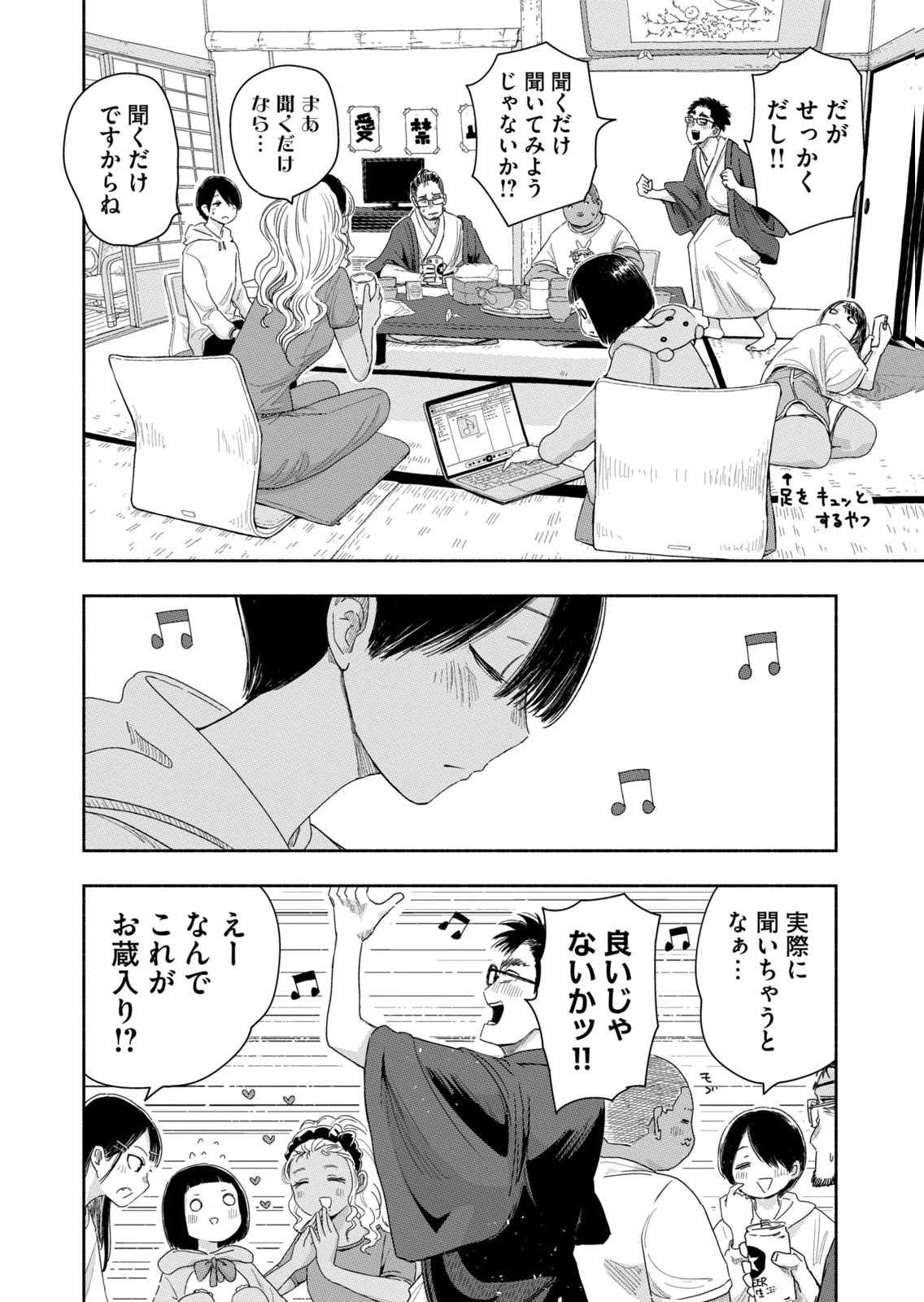 Zutto Seishun Poi desu yo Chapter 43 6ページ