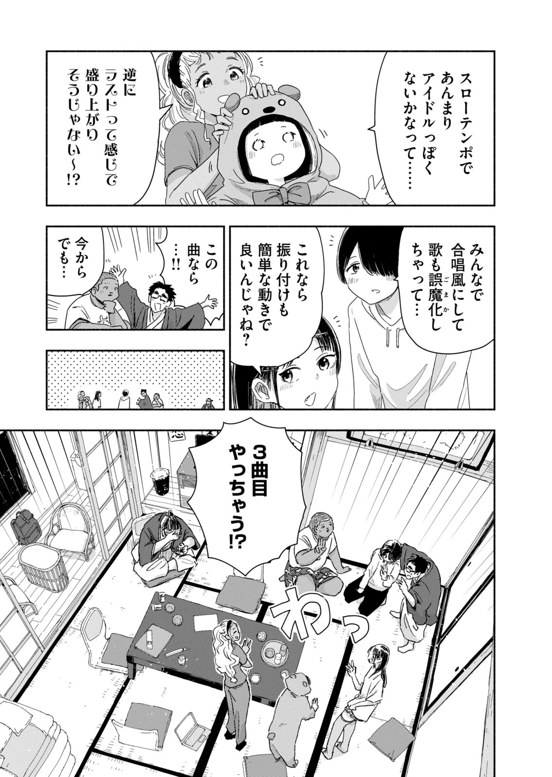 Zutto Seishun Poi desu yo Chapter 43 7ページ