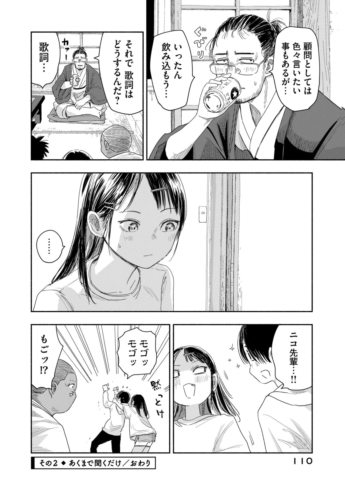 Zutto Seishun Poi desu yo Chapter 43 8ページ