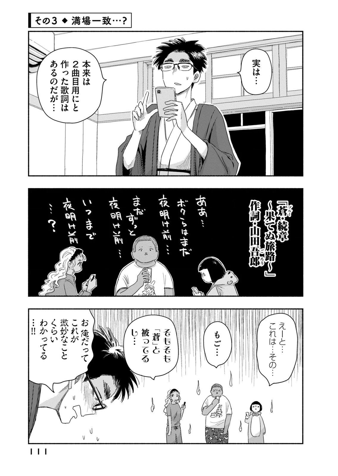 Zutto Seishun Poi desu yo Chapter 43 9ページ