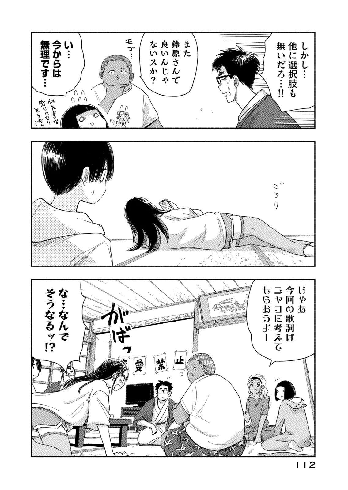 Zutto Seishun Poi desu yo Chapter 43 10ページ