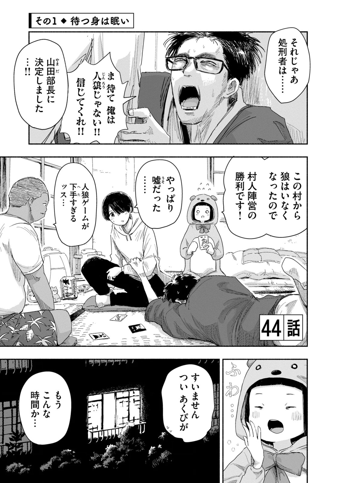 Zutto Seishun Poi desu yo Chapter 44 1ページ