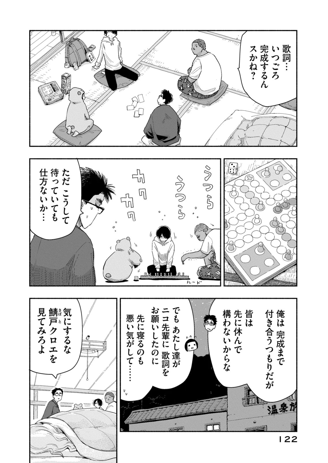 Zutto Seishun Poi desu yo Chapter 44 2ページ