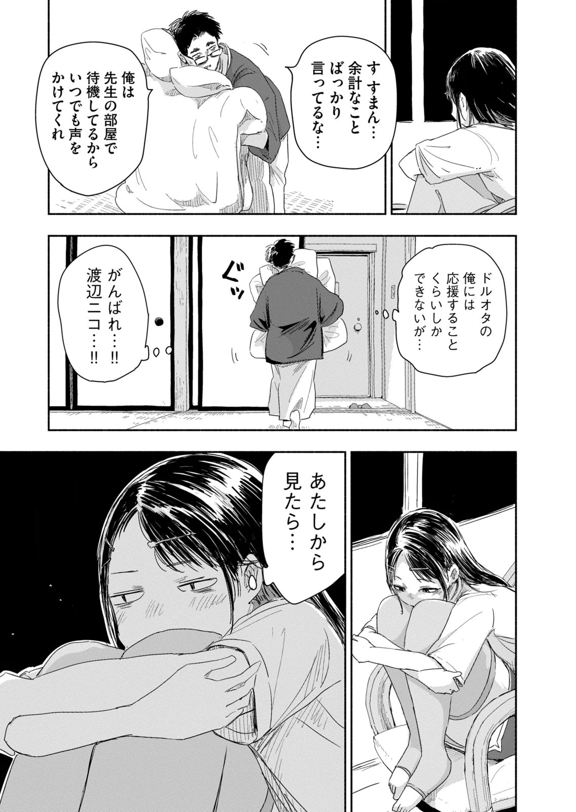 Zutto Seishun Poi desu yo Chapter 44 11ページ