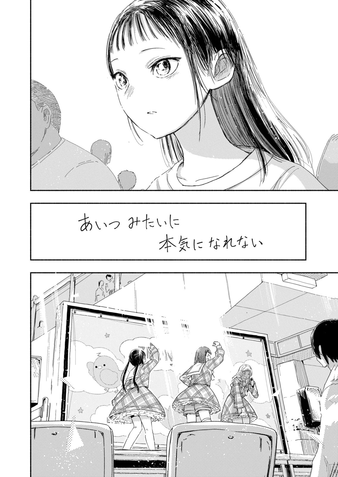 Zutto Seishun Poi desu yo Chapter 44 14ページ
