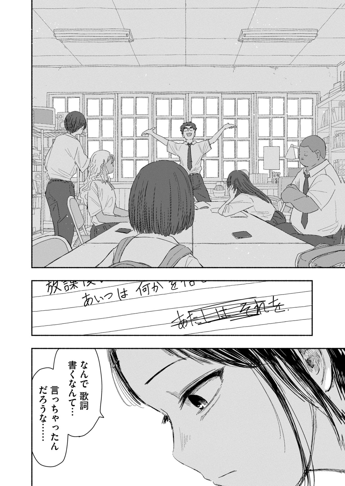 Zutto Seishun Poi desu yo Chapter 44 16ページ