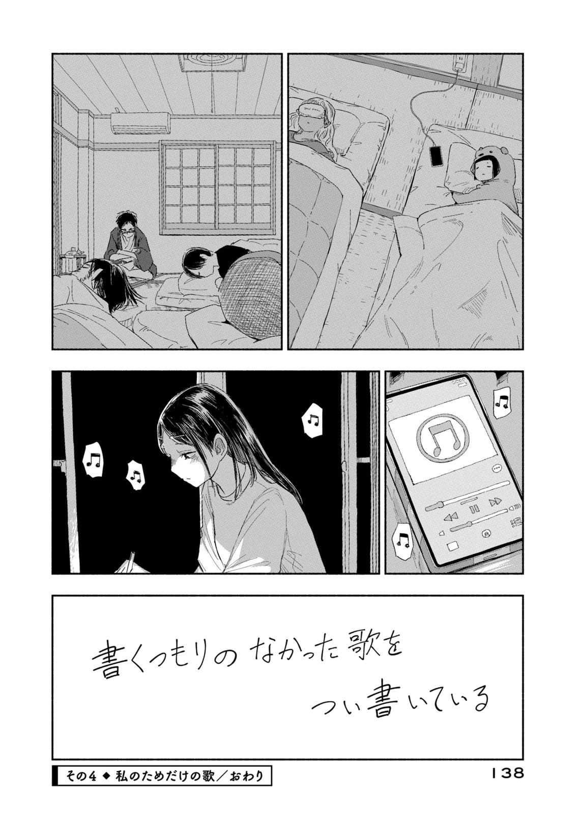 Zutto Seishun Poi desu yo Chapter 44 18ページ