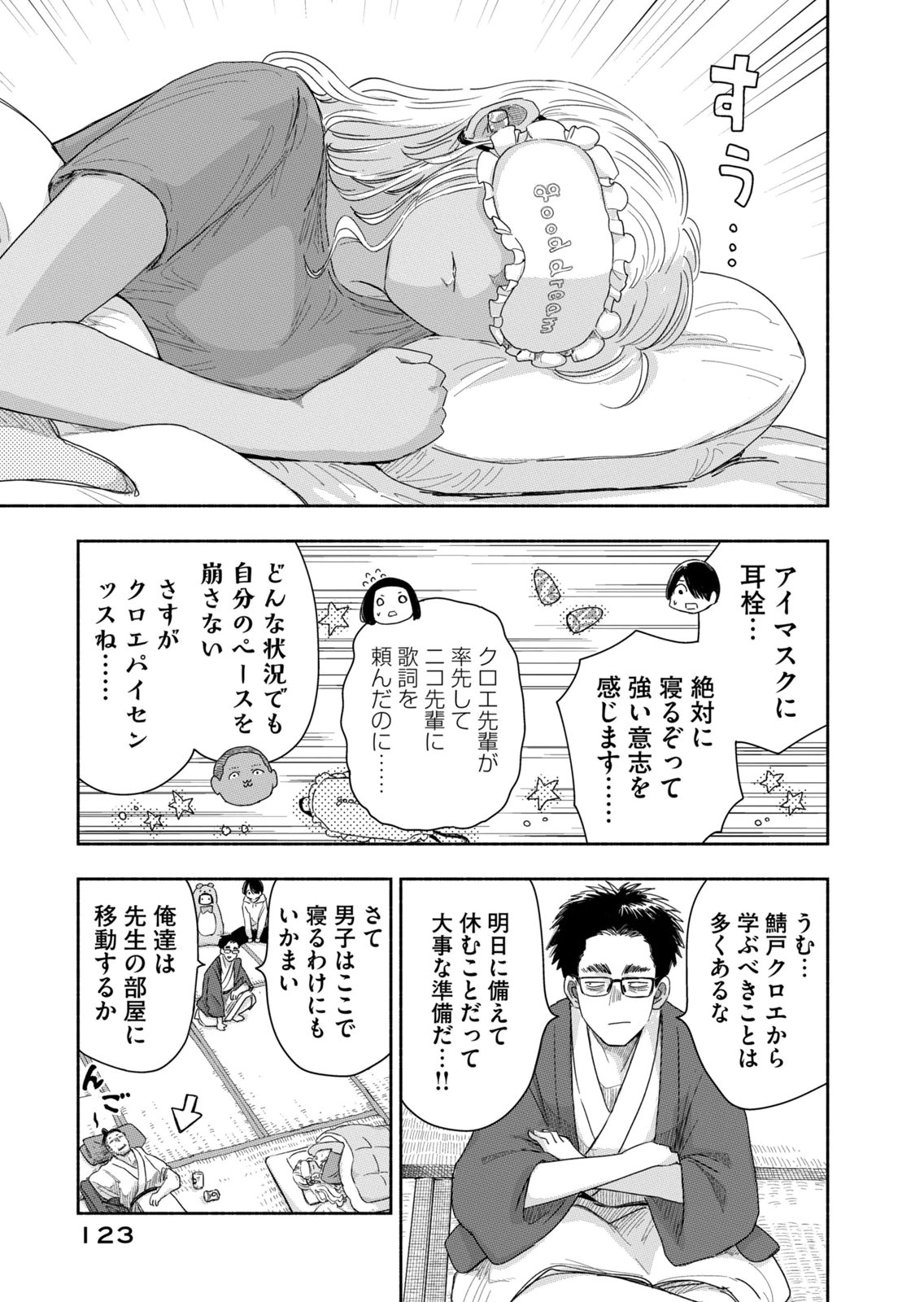 Zutto Seishun Poi desu yo Chapter 44 3ページ